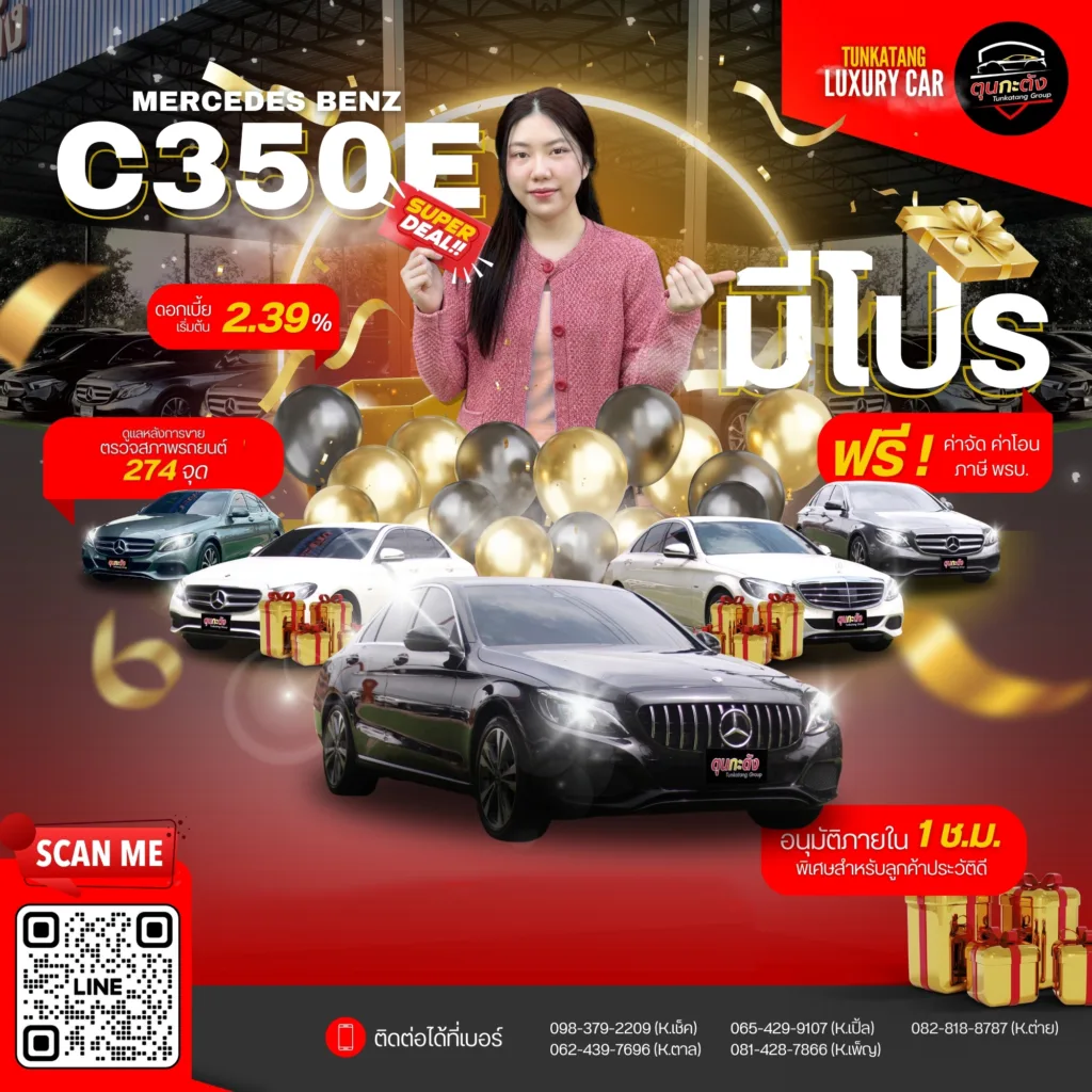 โปรโมชั่น Benz C350E