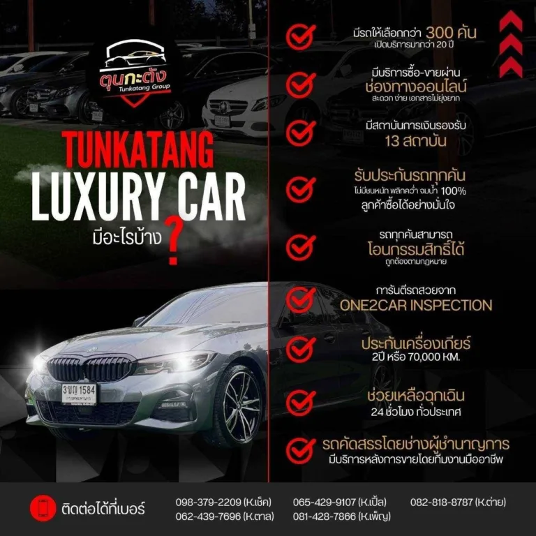 จุดเด่นของ Tunkatang Luxury Car รถหรูมือสอง