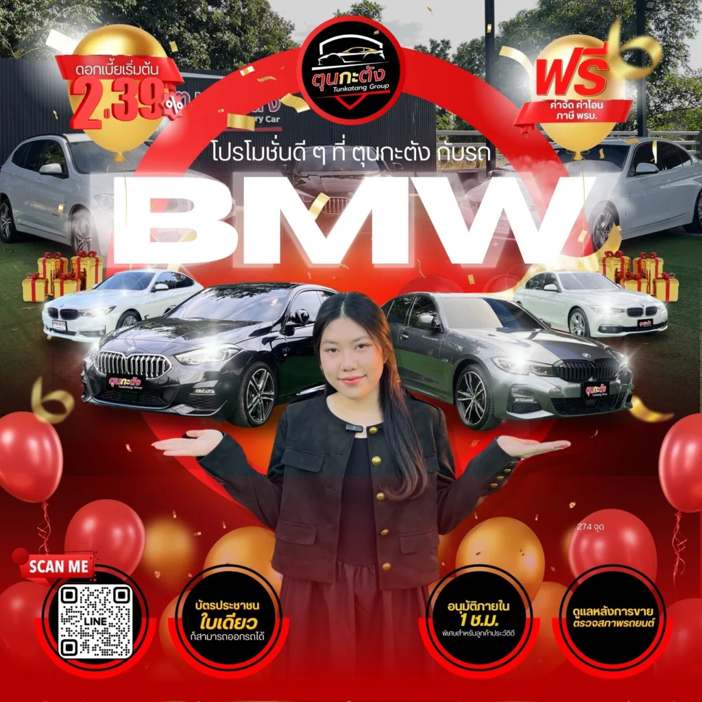 โปรโมชั่น BMW