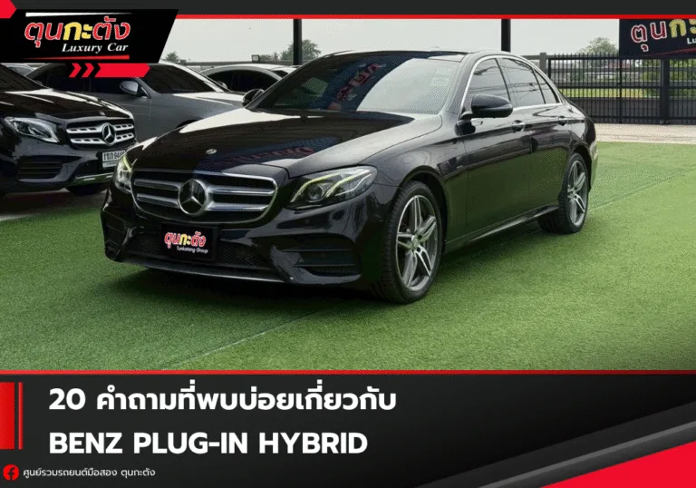 Benz Hybrid
