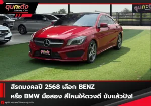 Benz Mu