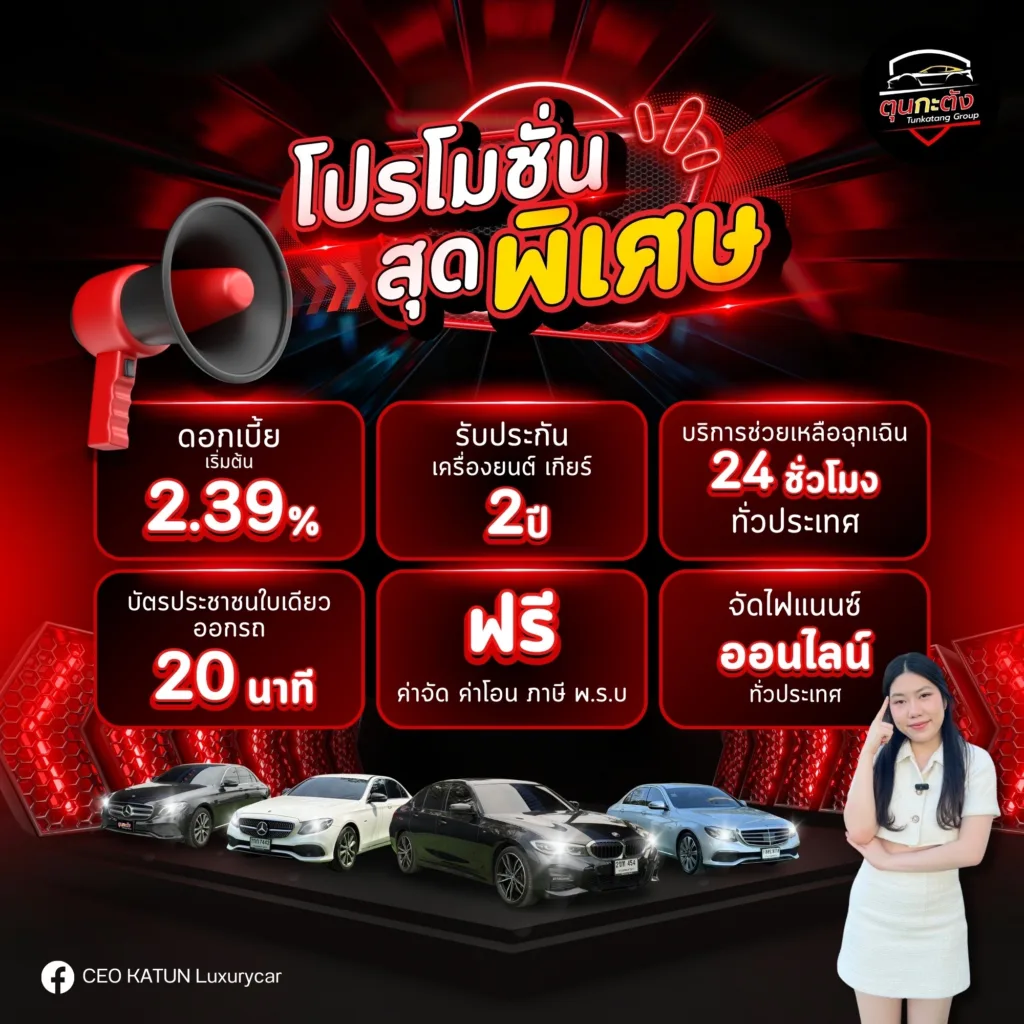 Promotion
