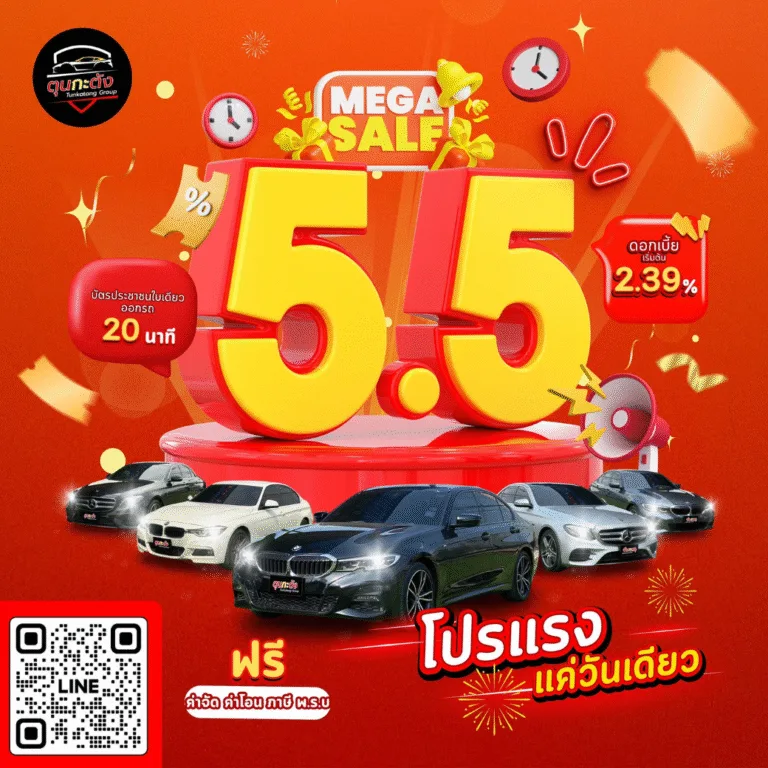 Promotion 5.5
