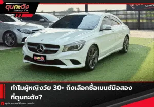 Why Women Buy Luxury Car