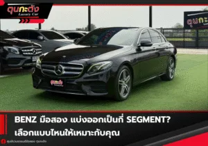 benzsegmentssecondhand