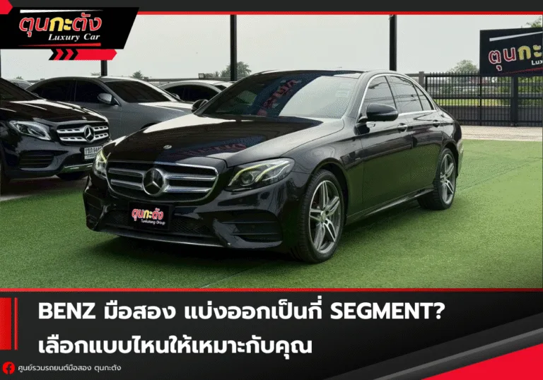 benzsegmentssecondhand
