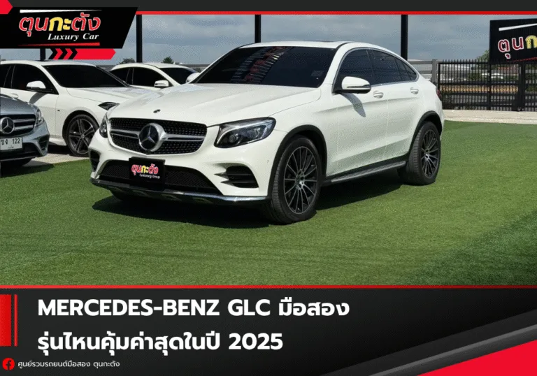 best used benz glc model 2025