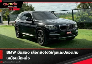 how-to-choose-used-bmw