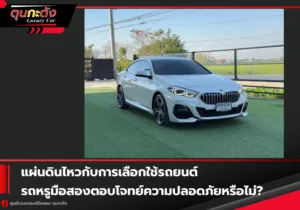 used-benz-for-earthquake