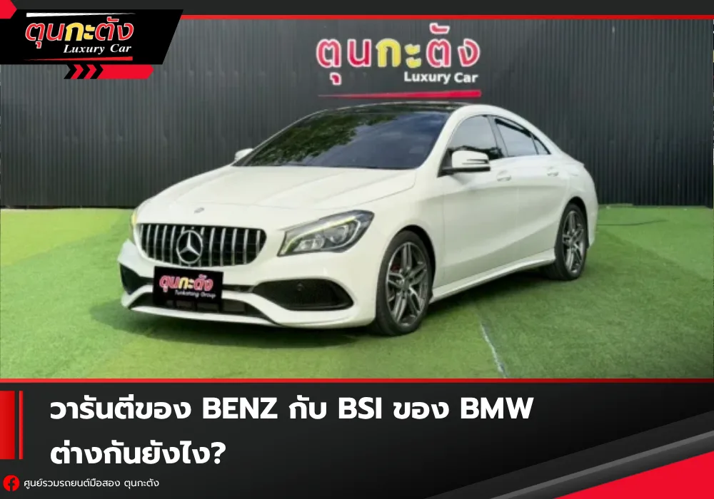 /warranty-benz-vs-bsi-bmw