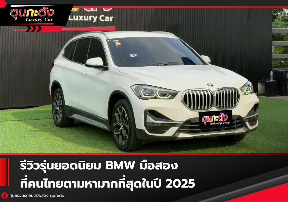 top-used-bmw-thailand-2025