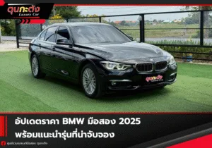 bmw-used-car-price-update-2025