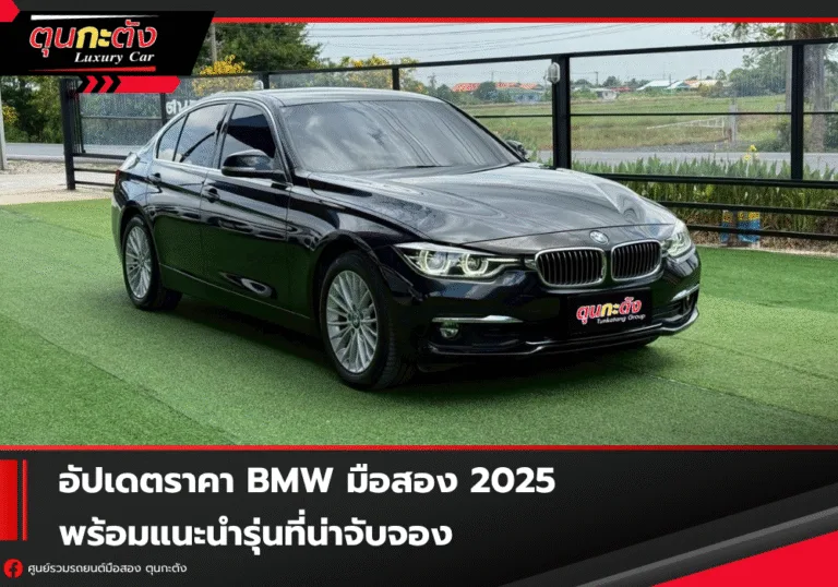 bmw-used-car-price-update-2025