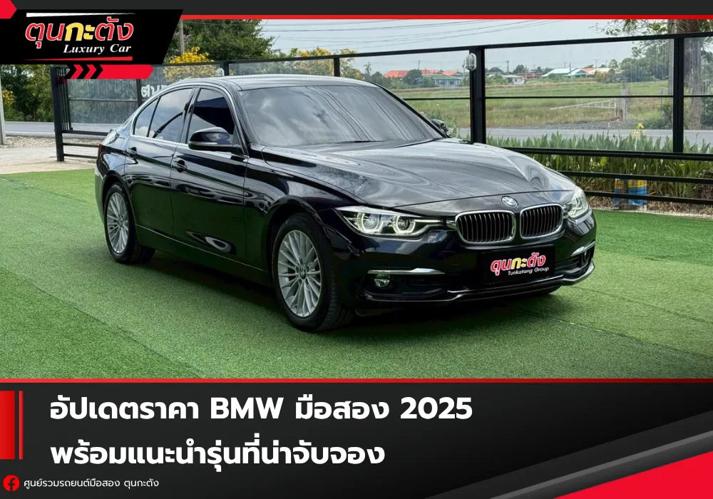 bmw-used-car-price-update-2025