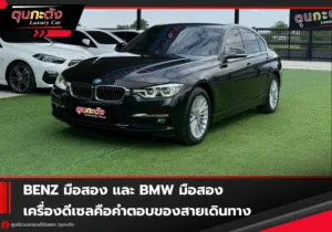 BMW diesel