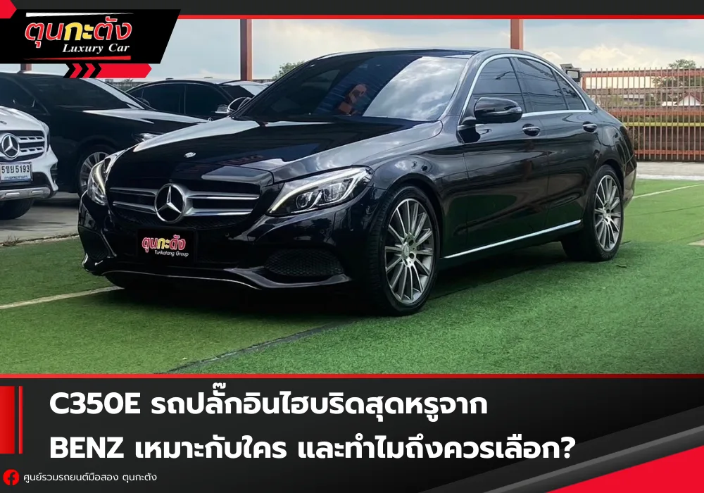 C350e
