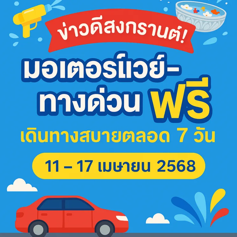 Motor way Free