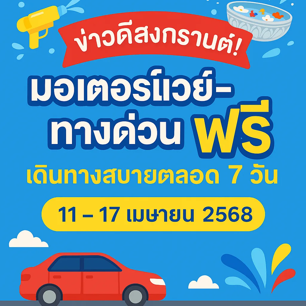 Motor way Free