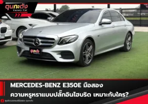 E350e S