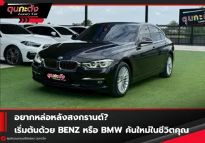 Start new look with BMW